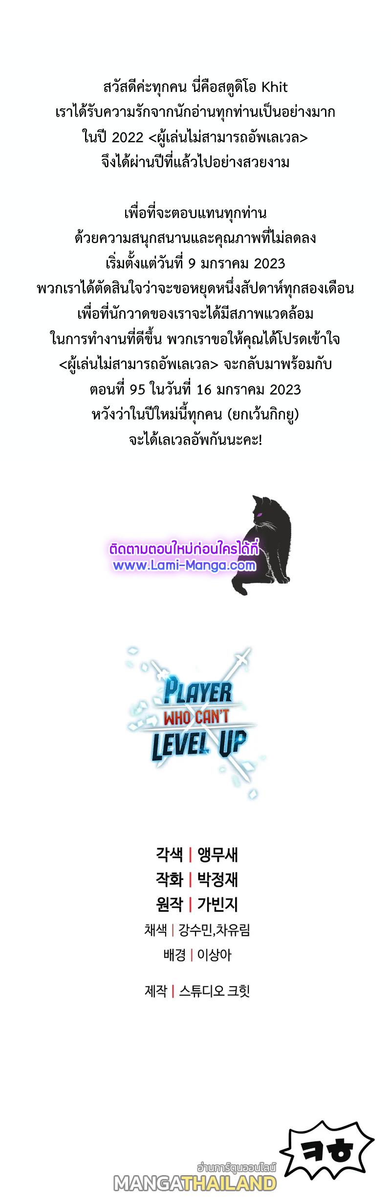 Player Who Can't Level Up ตอนที่ 94 แปลไทย รูปที่ 11