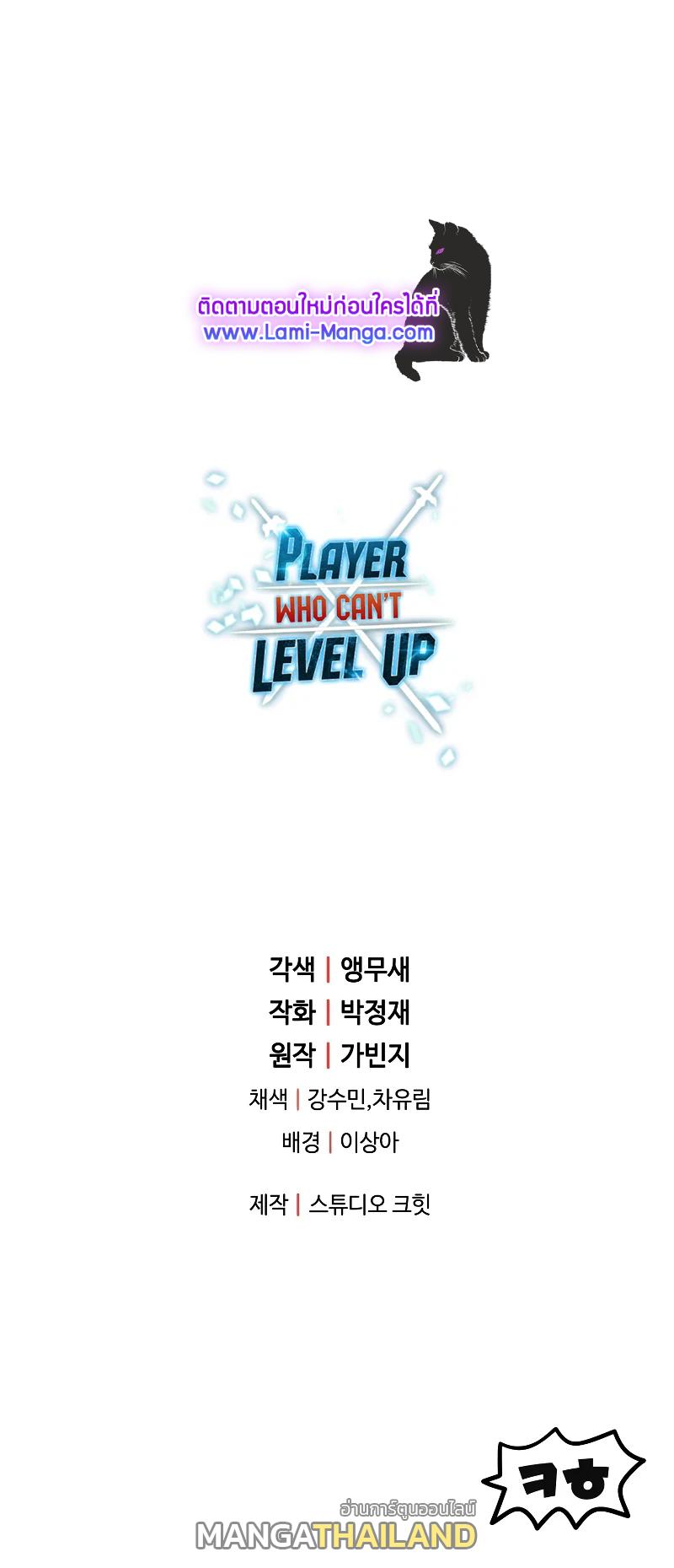 Player Who Can't Level Up ตอนที่ 99 แปลไทย รูปที่ 10