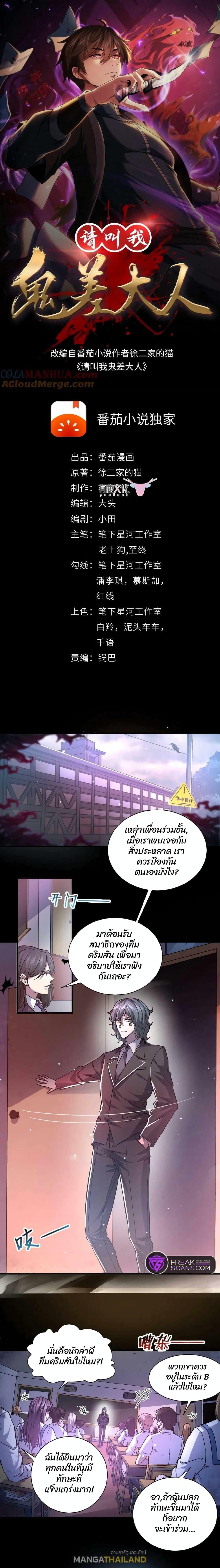 Please Call Me Ghost Messenger ตอนที่ 1 แปลไทย รูปที่ 1