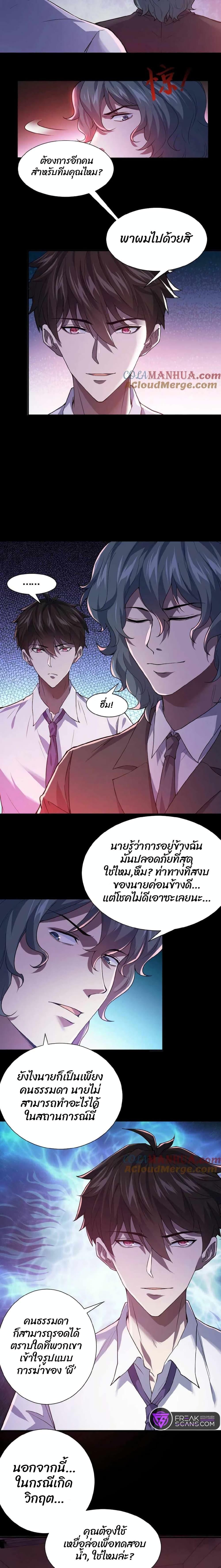 Please Call Me Ghost Messenger ตอนที่ 1 แปลไทย รูปที่ 6