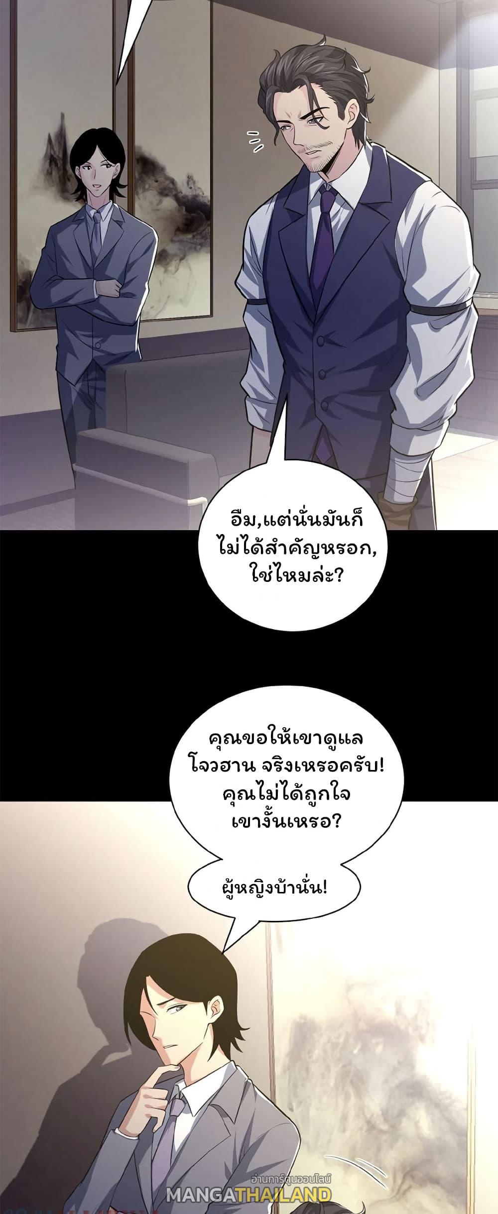 Please Call Me Ghost Messenger ตอนที่ 11 แปลไทย รูปที่ 17