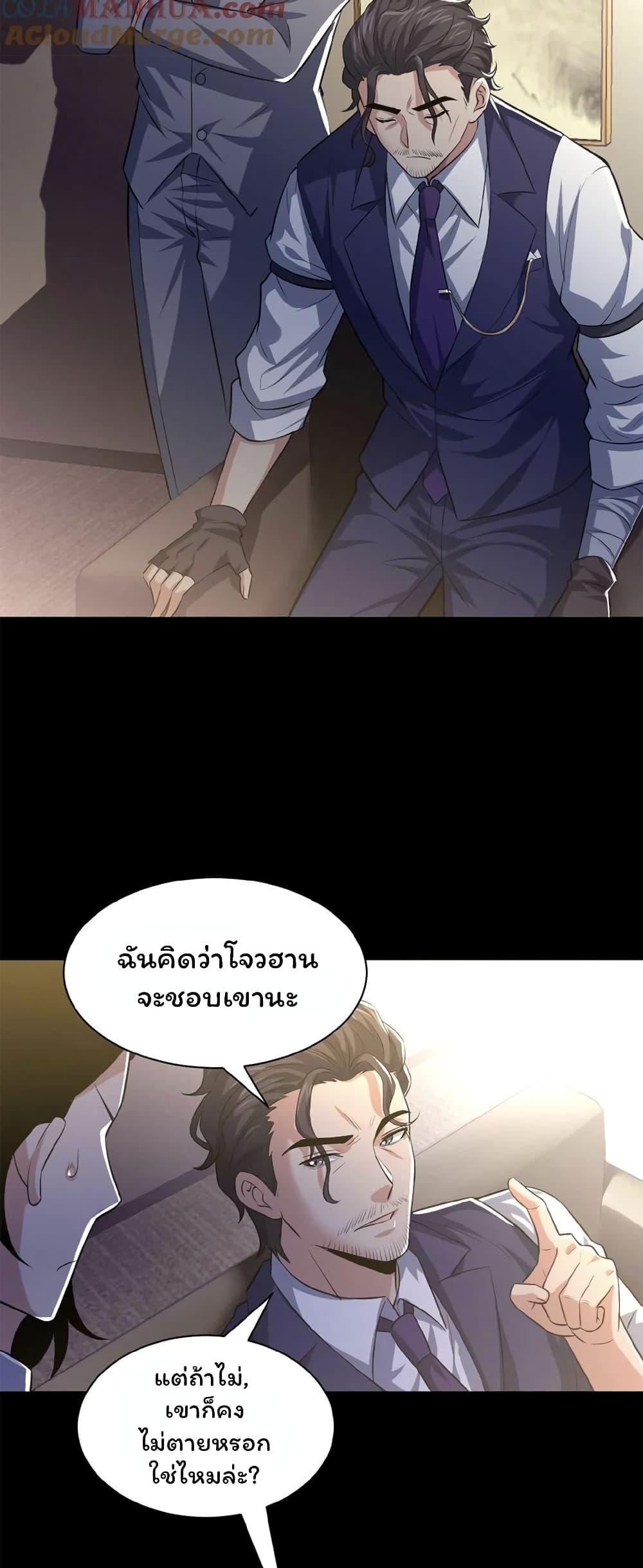 Please Call Me Ghost Messenger ตอนที่ 11 แปลไทย รูปที่ 18