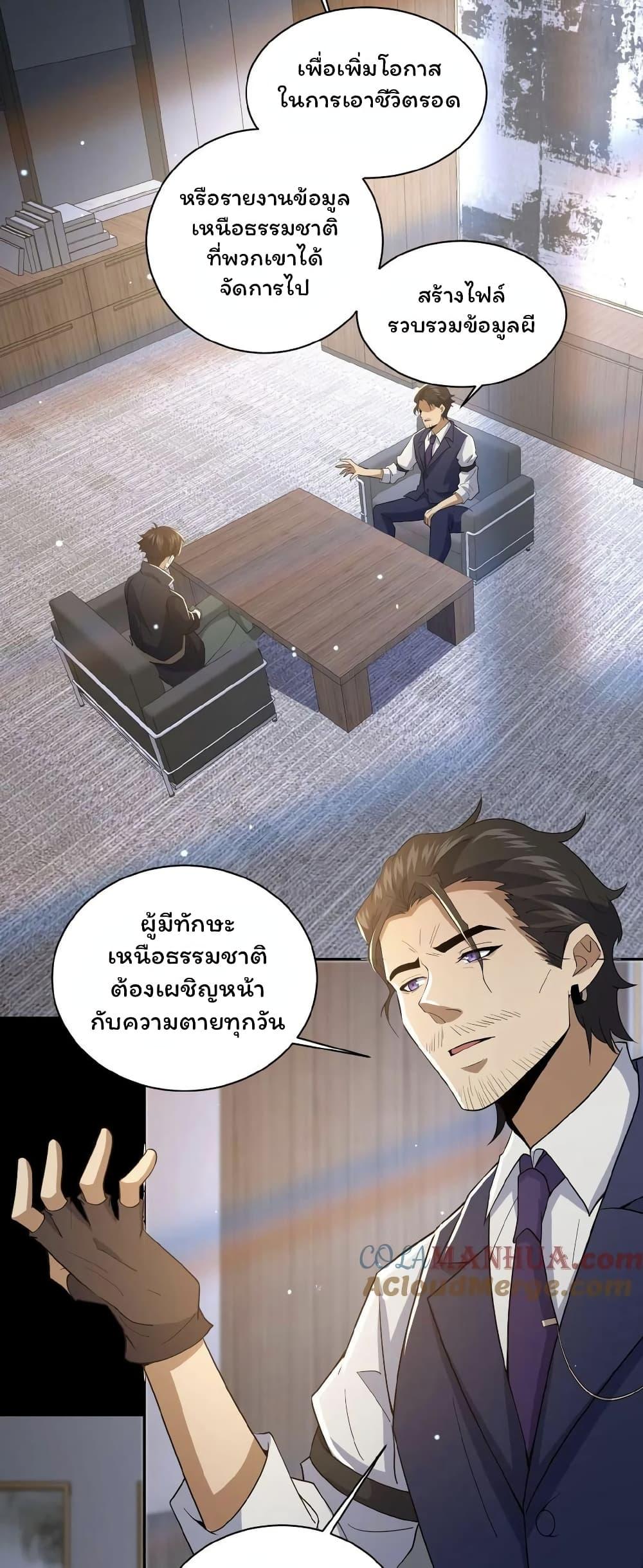 Please Call Me Ghost Messenger ตอนที่ 11 แปลไทย รูปที่ 7