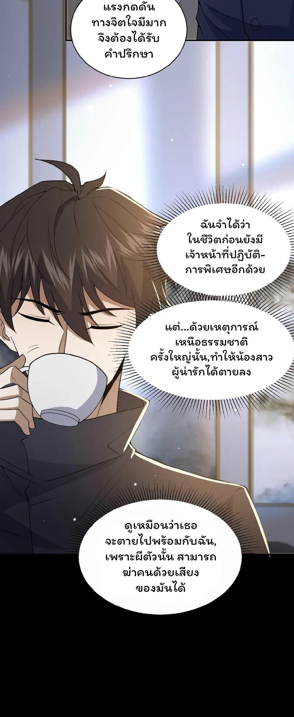 Please Call Me Ghost Messenger ตอนที่ 11 แปลไทย รูปที่ 8