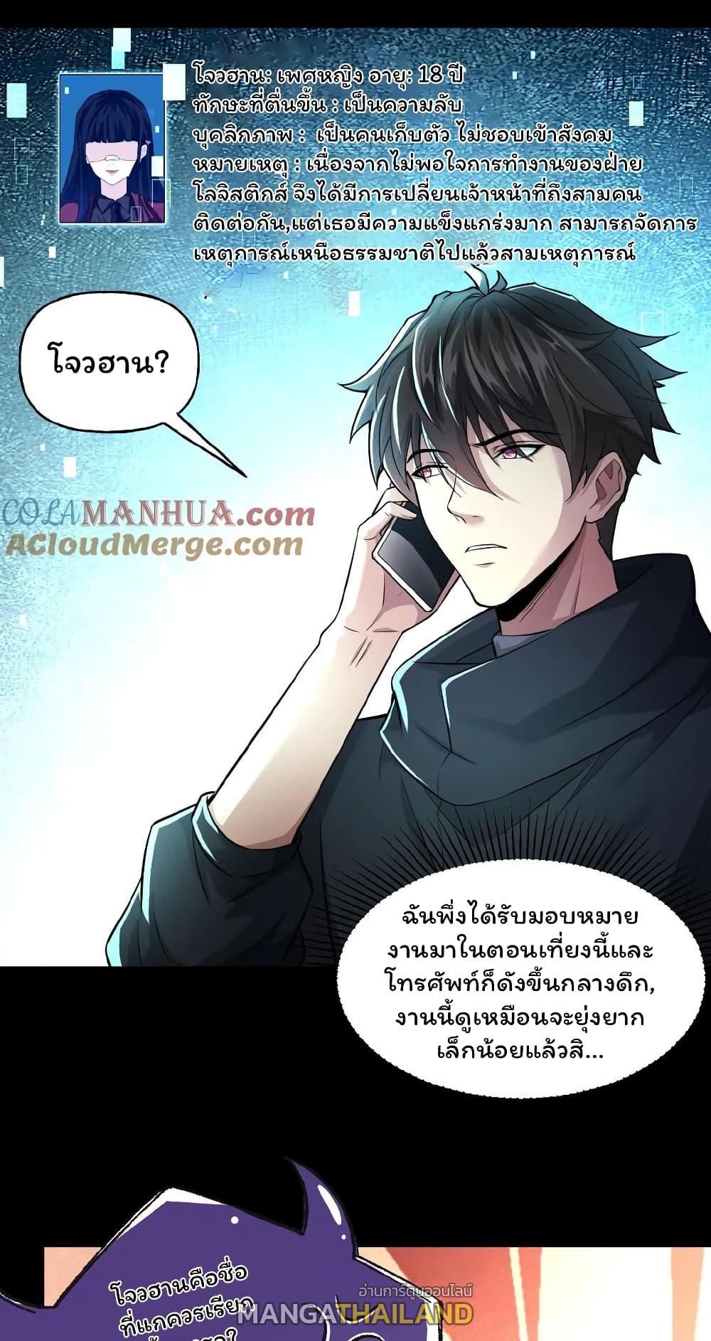 Please Call Me Ghost Messenger ตอนที่ 12 แปลไทย รูปที่ 11