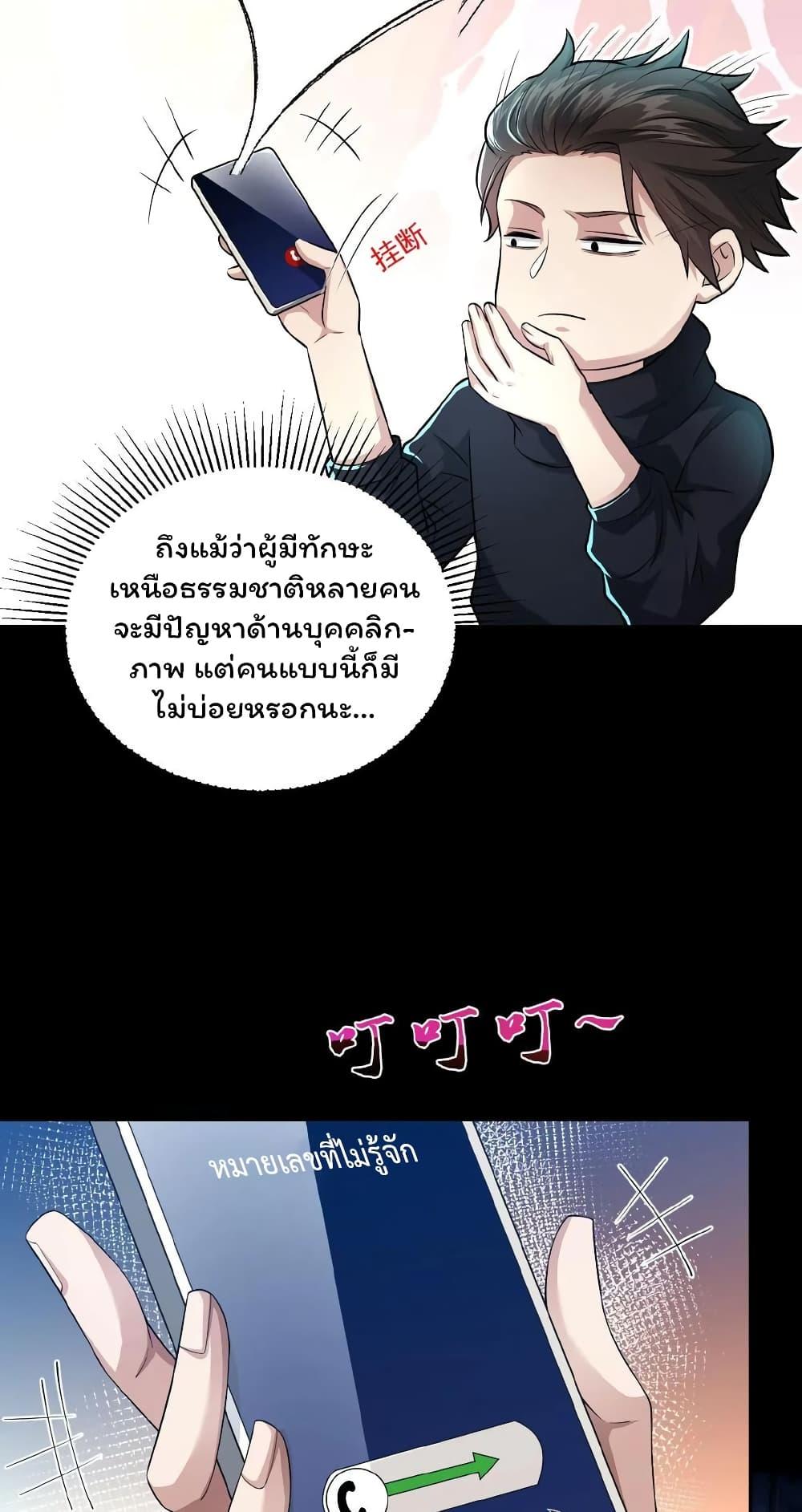 Please Call Me Ghost Messenger ตอนที่ 12 แปลไทย รูปที่ 14