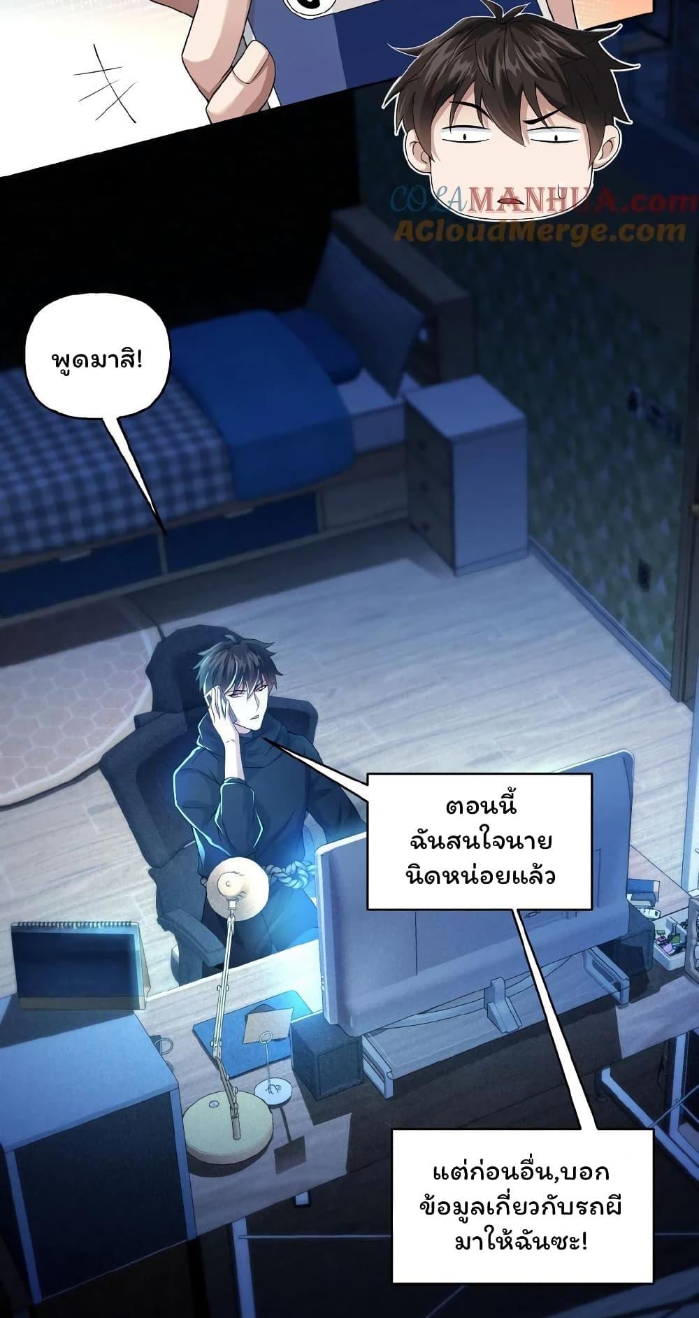 Please Call Me Ghost Messenger ตอนที่ 12 แปลไทย รูปที่ 15