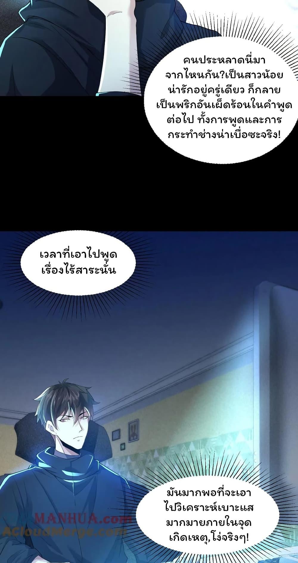 Please Call Me Ghost Messenger ตอนที่ 12 แปลไทย รูปที่ 18