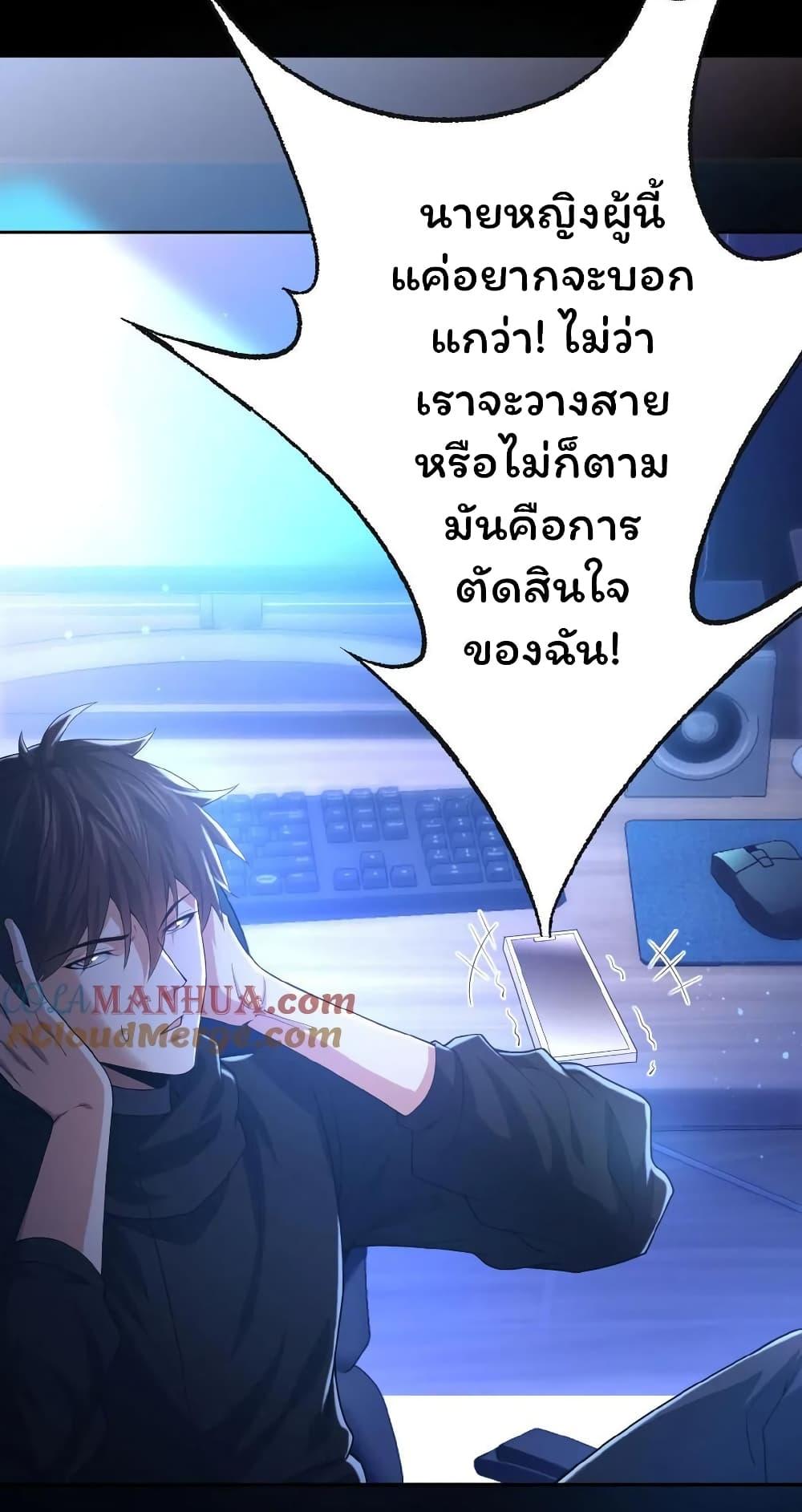 Please Call Me Ghost Messenger ตอนที่ 12 แปลไทย รูปที่ 22