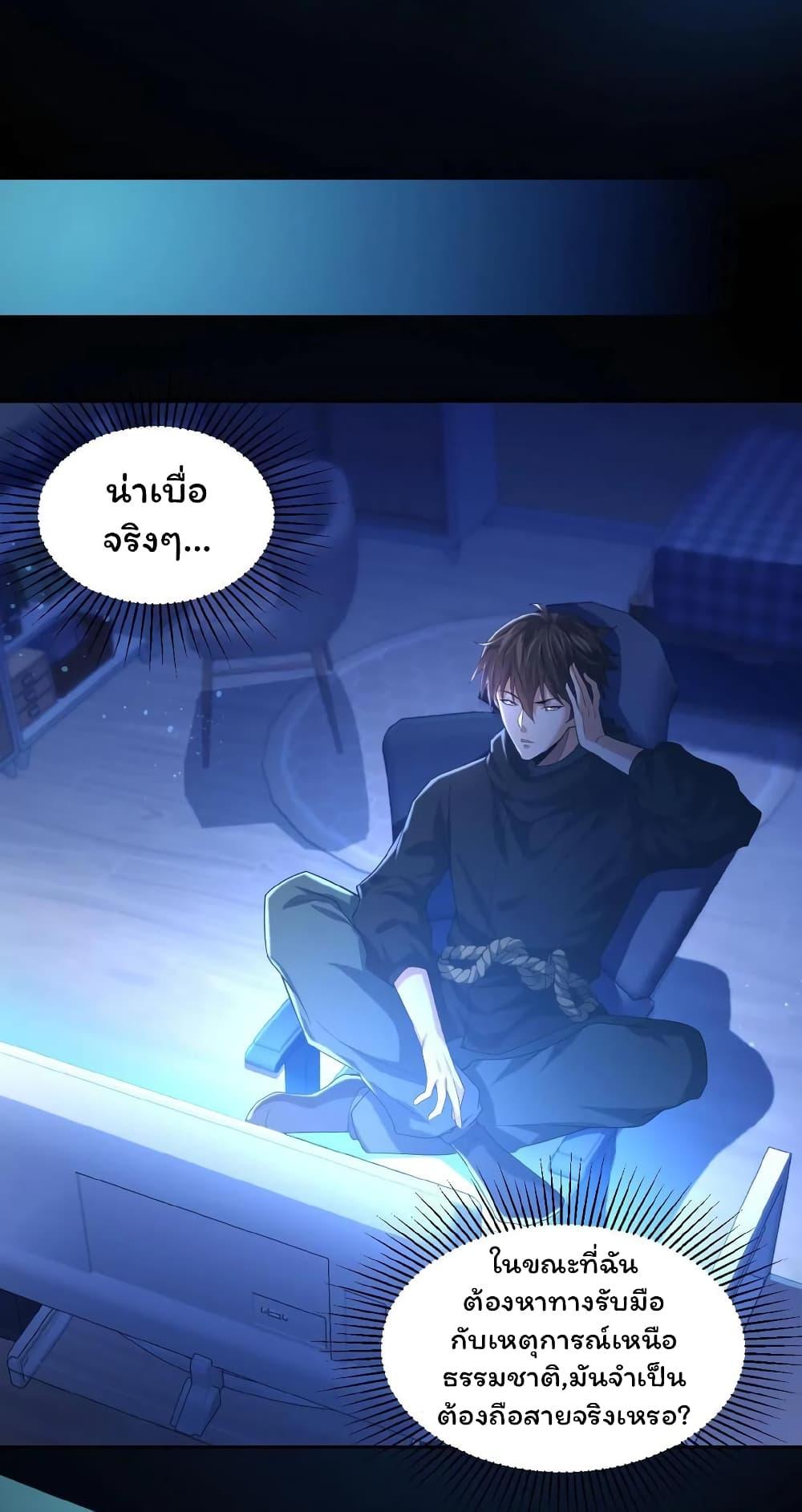 Please Call Me Ghost Messenger ตอนที่ 12 แปลไทย รูปที่ 23