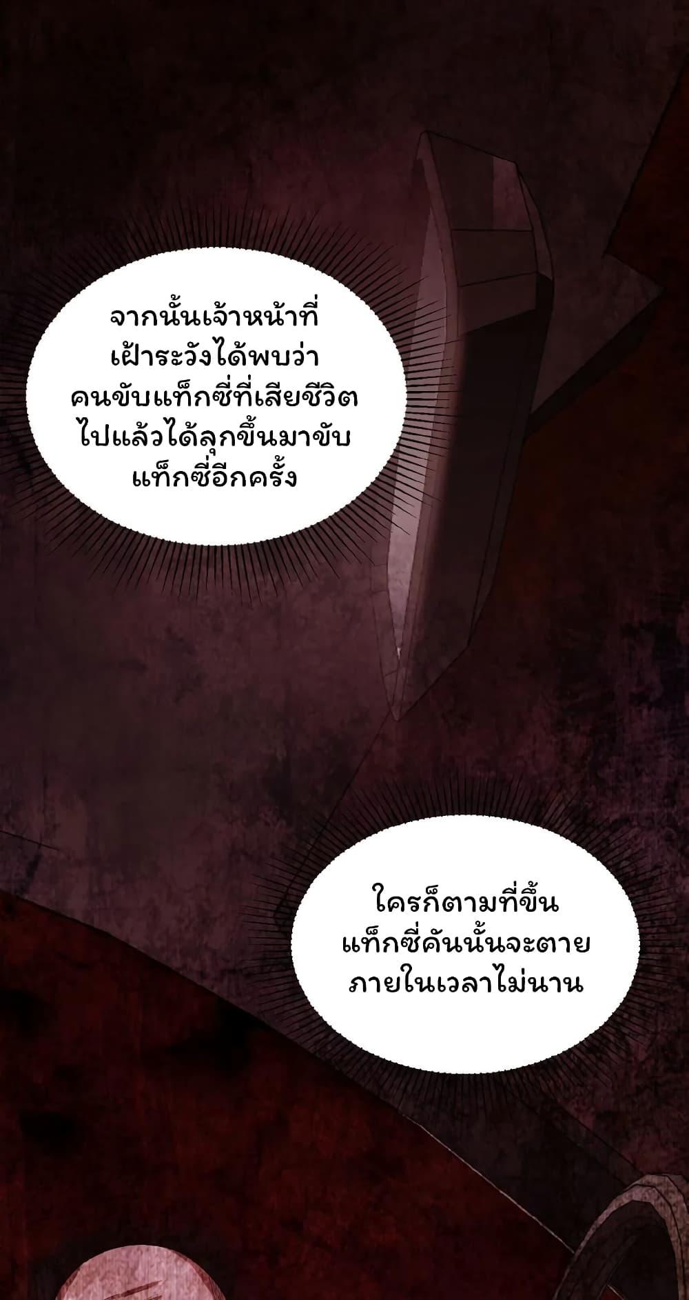 Please Call Me Ghost Messenger ตอนที่ 12 แปลไทย รูปที่ 25