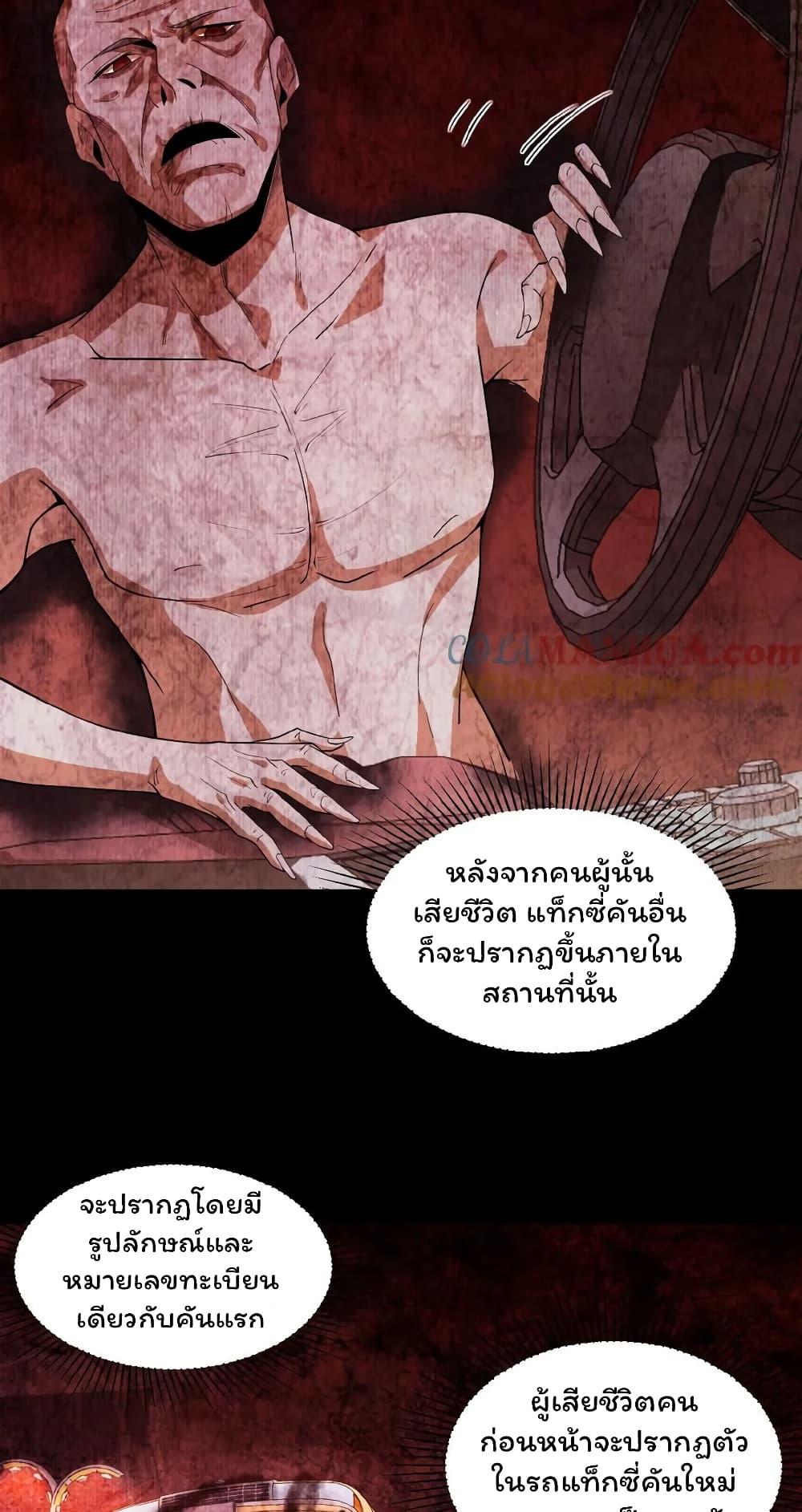 Please Call Me Ghost Messenger ตอนที่ 12 แปลไทย รูปที่ 26