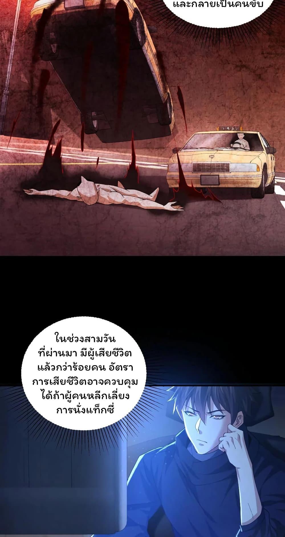 Please Call Me Ghost Messenger ตอนที่ 12 แปลไทย รูปที่ 27