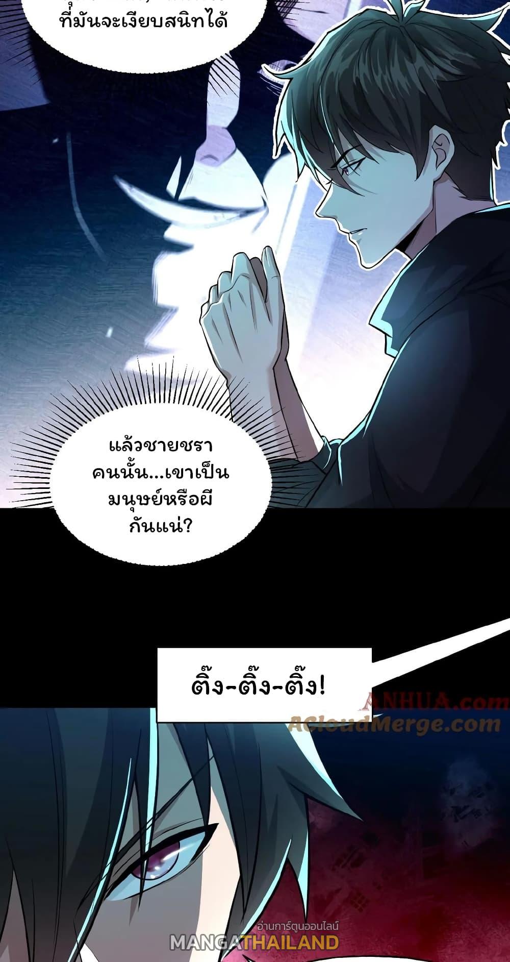 Please Call Me Ghost Messenger ตอนที่ 12 แปลไทย รูปที่ 5