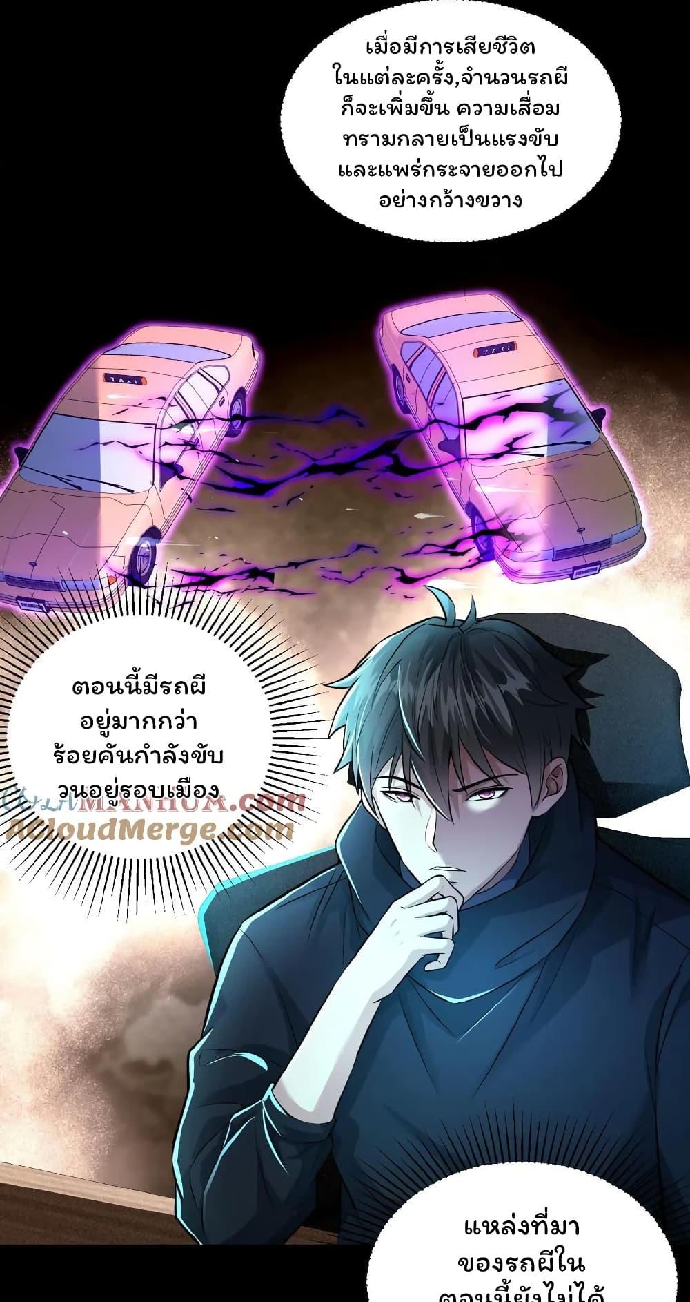 Please Call Me Ghost Messenger ตอนที่ 12 แปลไทย รูปที่ 7