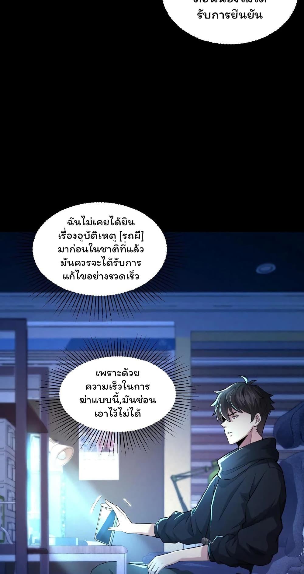 Please Call Me Ghost Messenger ตอนที่ 12 แปลไทย รูปที่ 8