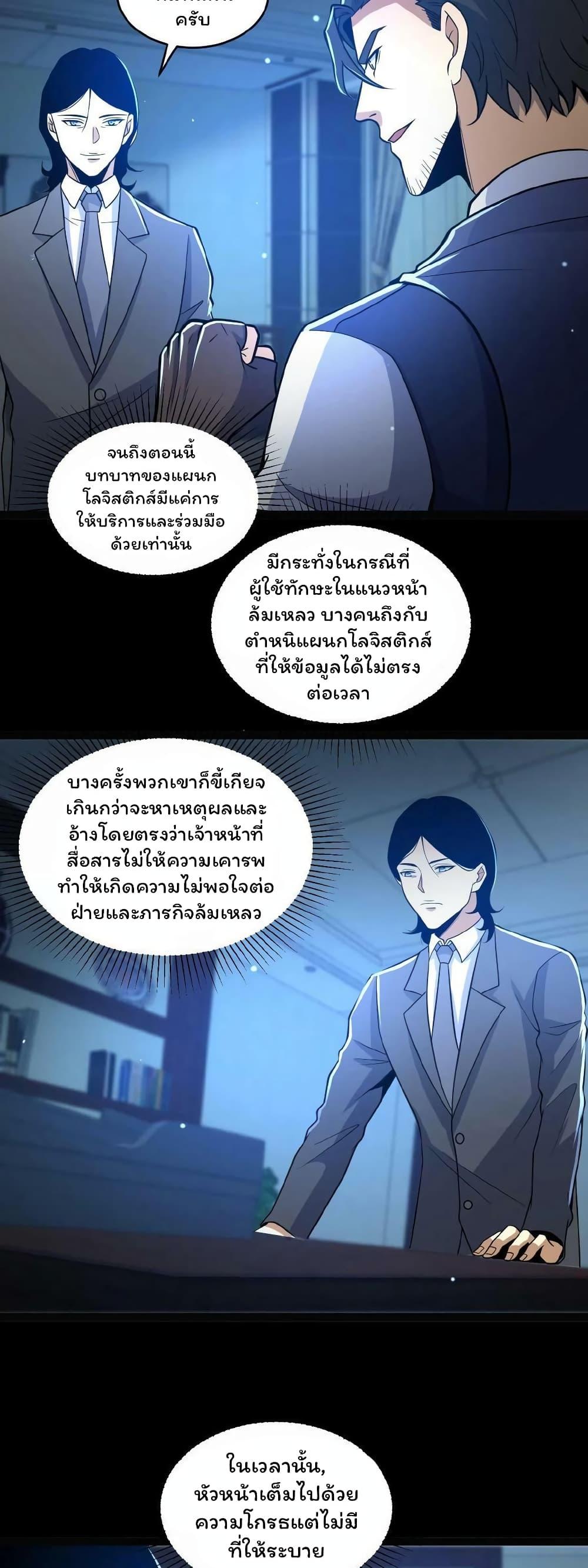 Please Call Me Ghost Messenger ตอนที่ 13 แปลไทย รูปที่ 10