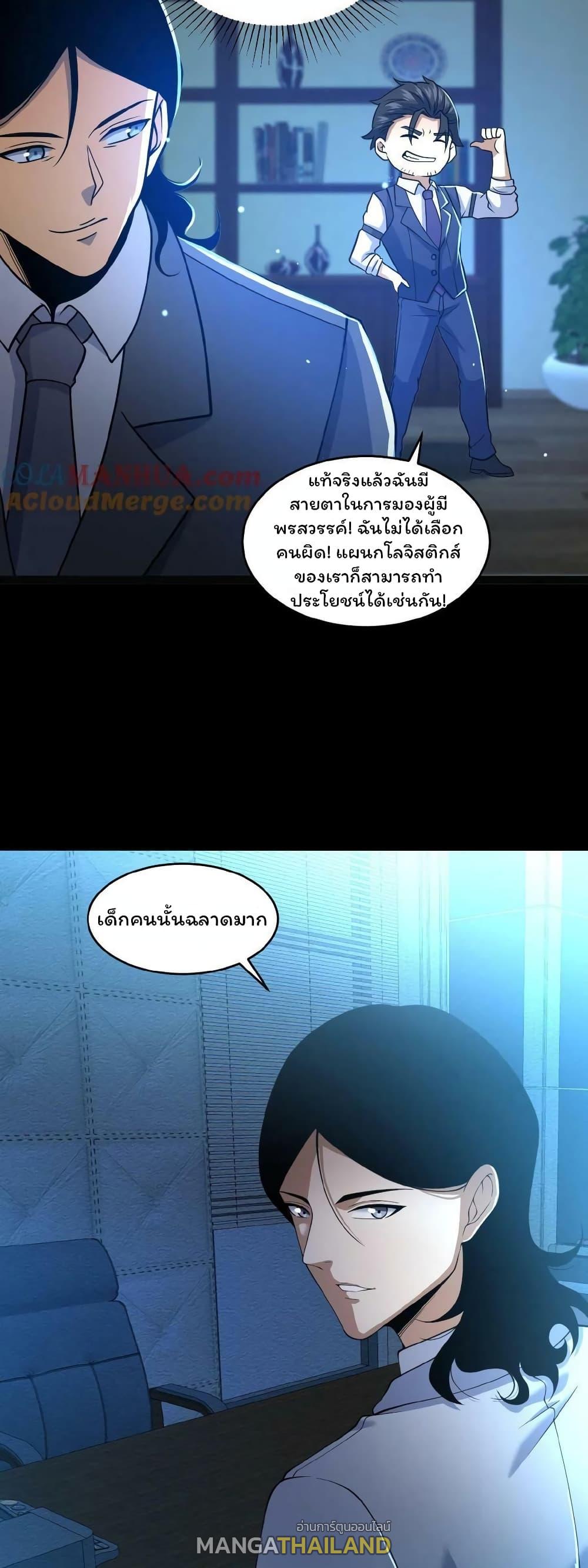 Please Call Me Ghost Messenger ตอนที่ 13 แปลไทย รูปที่ 11