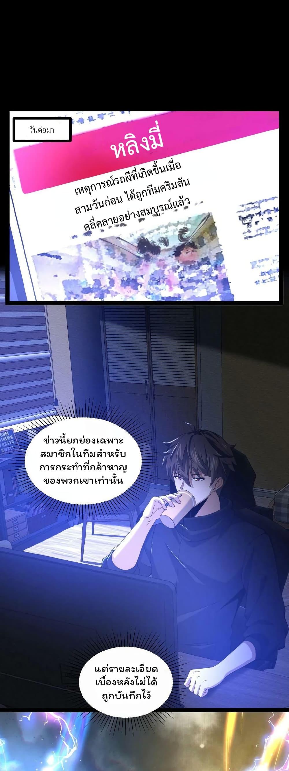 Please Call Me Ghost Messenger ตอนที่ 13 แปลไทย รูปที่ 14