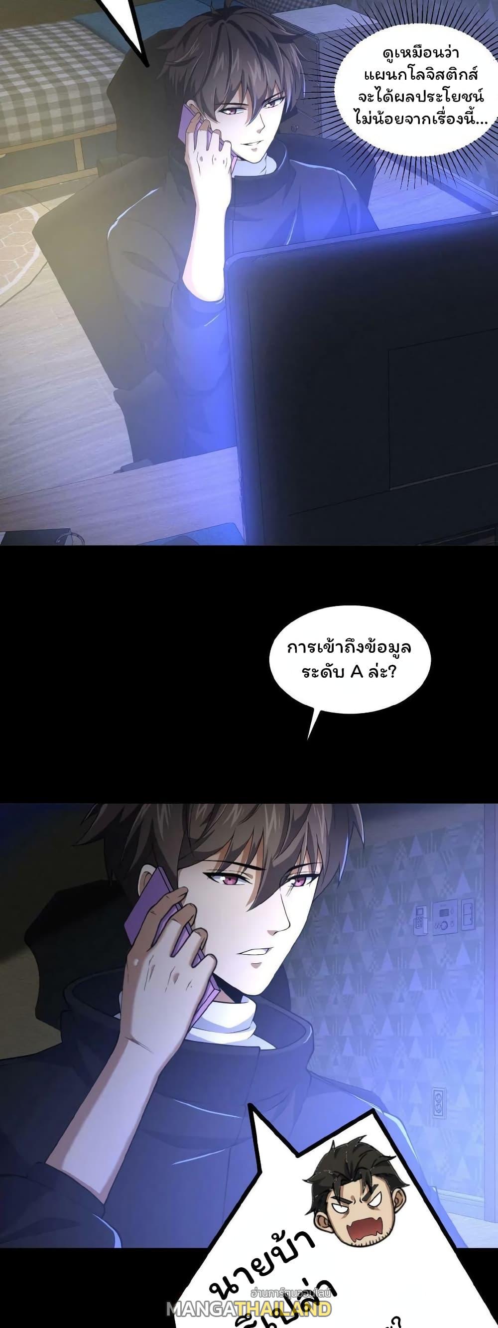 Please Call Me Ghost Messenger ตอนที่ 13 แปลไทย รูปที่ 17