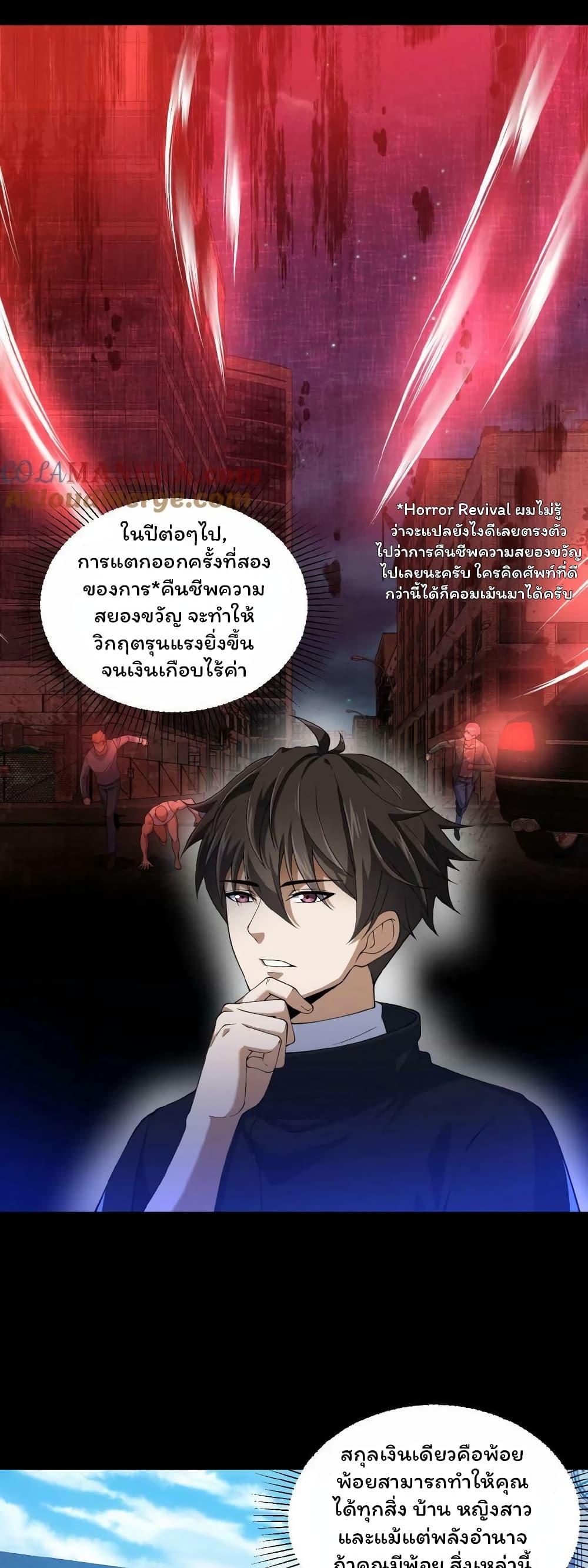 Please Call Me Ghost Messenger ตอนที่ 13 แปลไทย รูปที่ 19