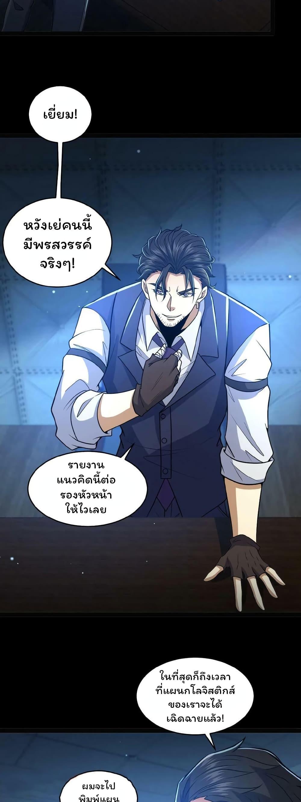 Please Call Me Ghost Messenger ตอนที่ 13 แปลไทย รูปที่ 9