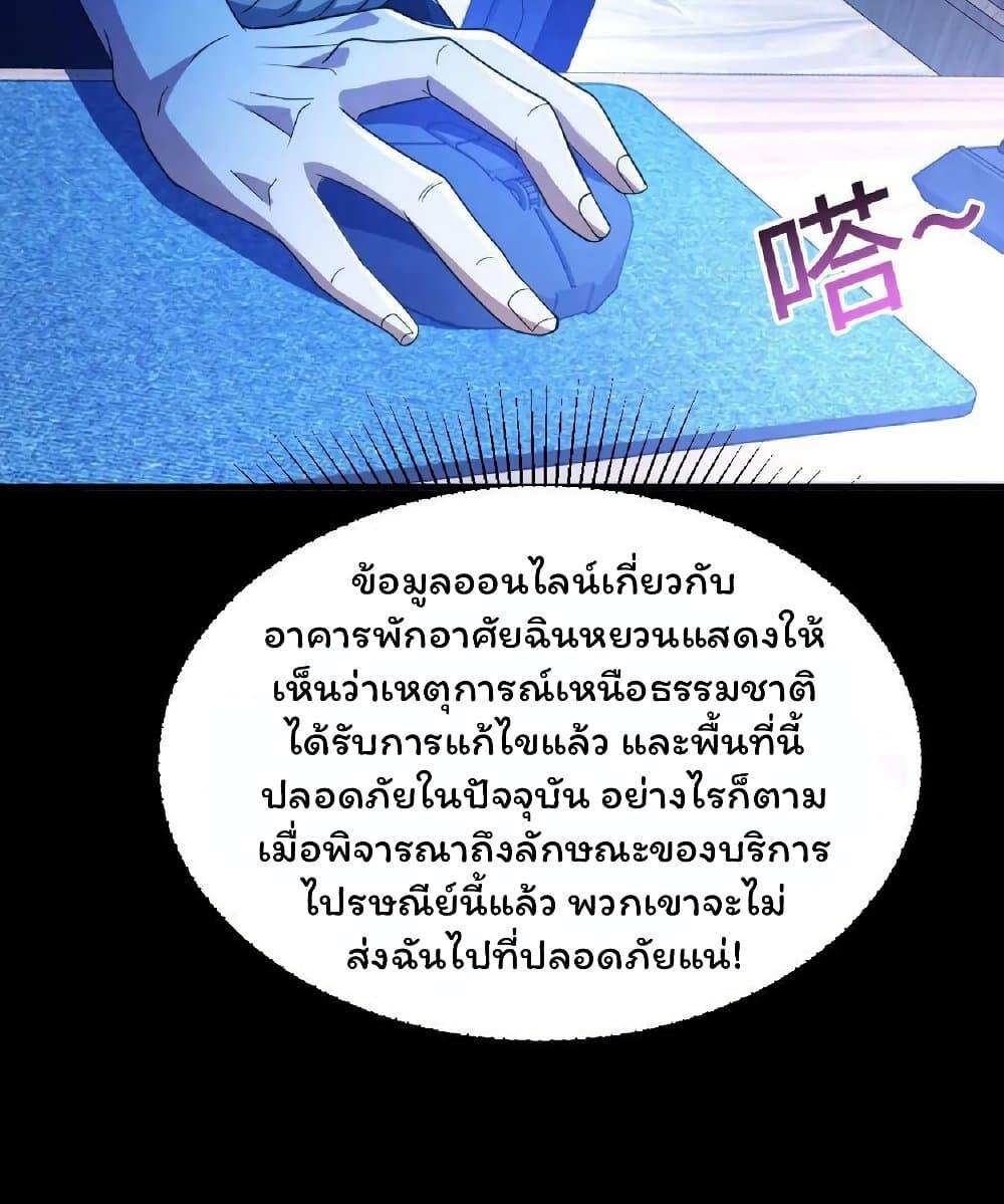 Please Call Me Ghost Messenger ตอนที่ 14 แปลไทย รูปที่ 18