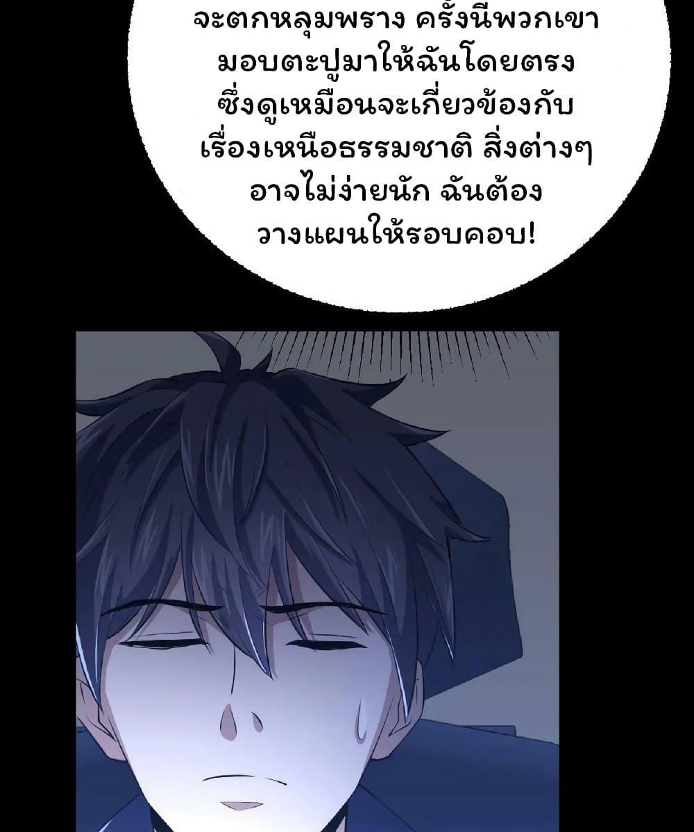 Please Call Me Ghost Messenger ตอนที่ 14 แปลไทย รูปที่ 20