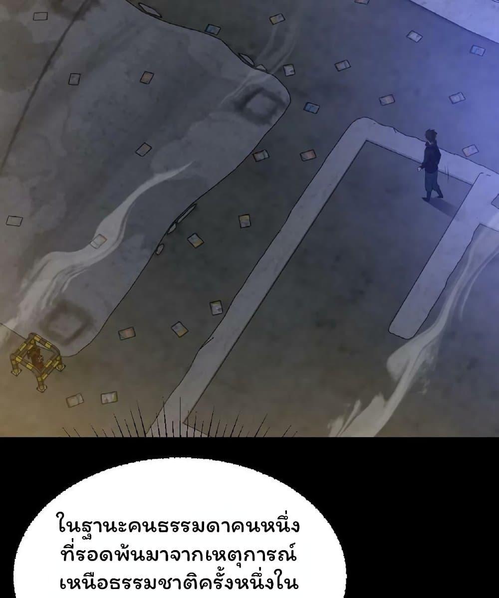 Please Call Me Ghost Messenger ตอนที่ 14 แปลไทย รูปที่ 29