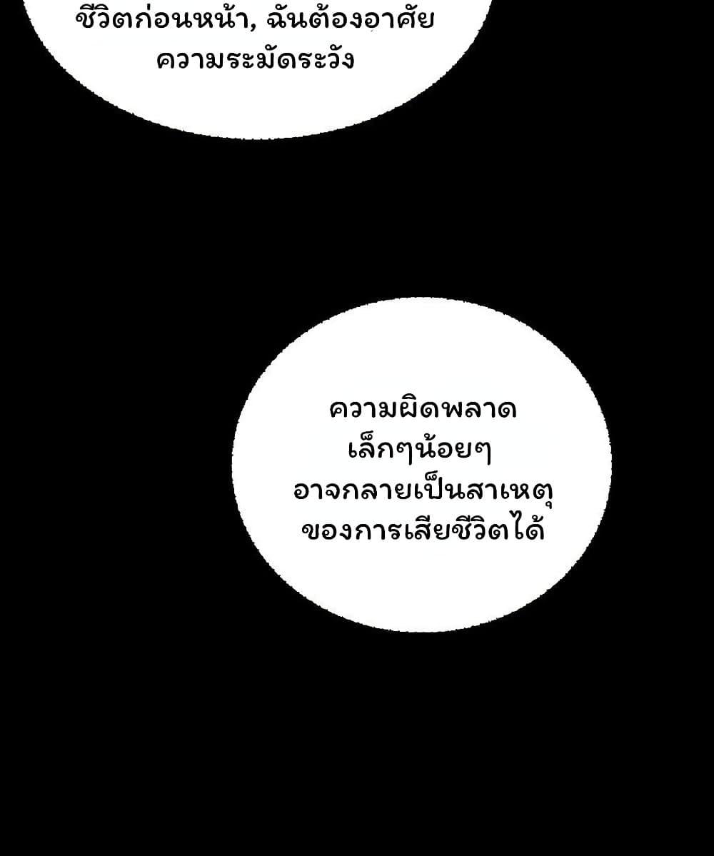 Please Call Me Ghost Messenger ตอนที่ 14 แปลไทย รูปที่ 30