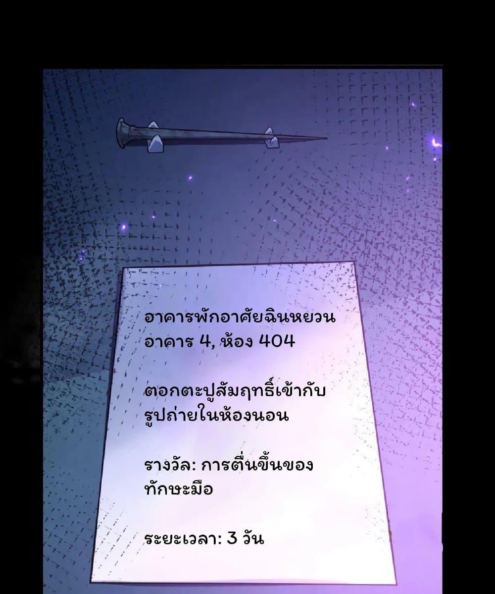 Please Call Me Ghost Messenger ตอนที่ 14 แปลไทย รูปที่ 7