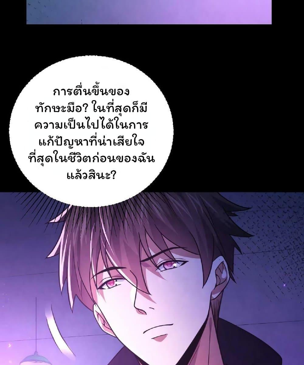 Please Call Me Ghost Messenger ตอนที่ 14 แปลไทย รูปที่ 8