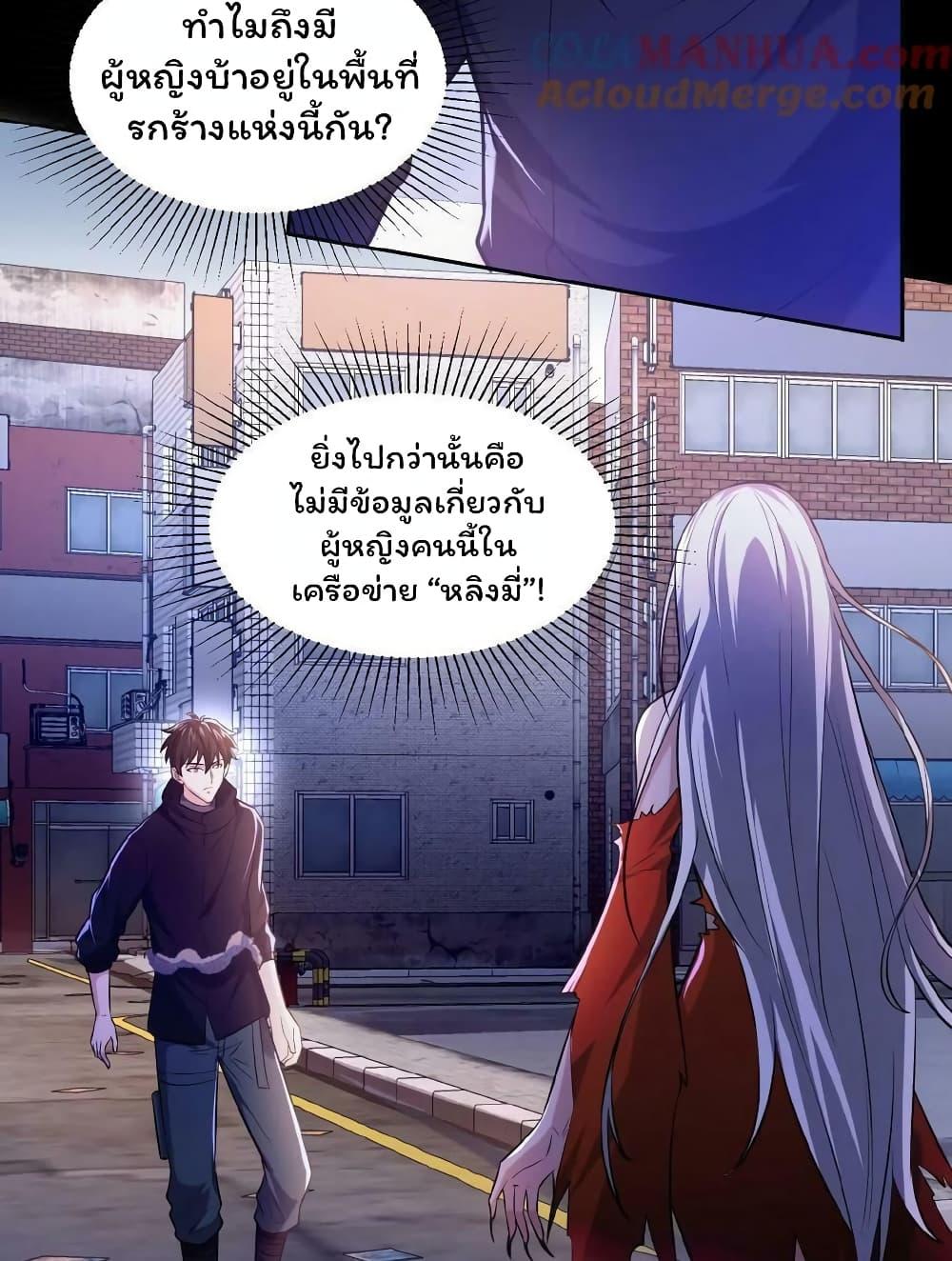 Please Call Me Ghost Messenger ตอนที่ 15 แปลไทย รูปที่ 18