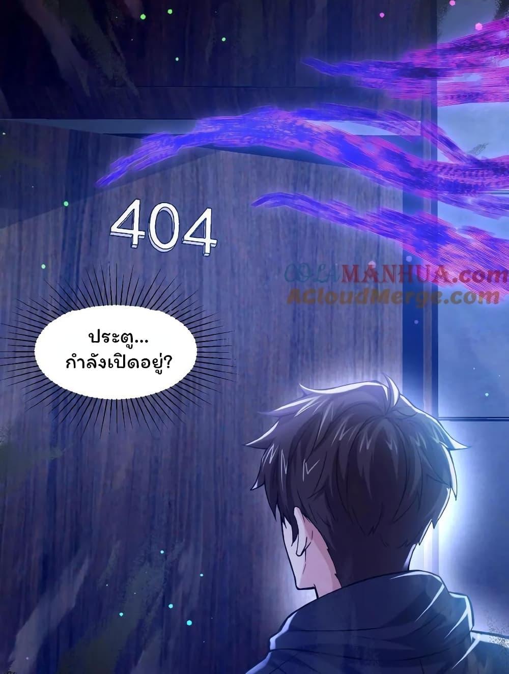 Please Call Me Ghost Messenger ตอนที่ 15 แปลไทย รูปที่ 23