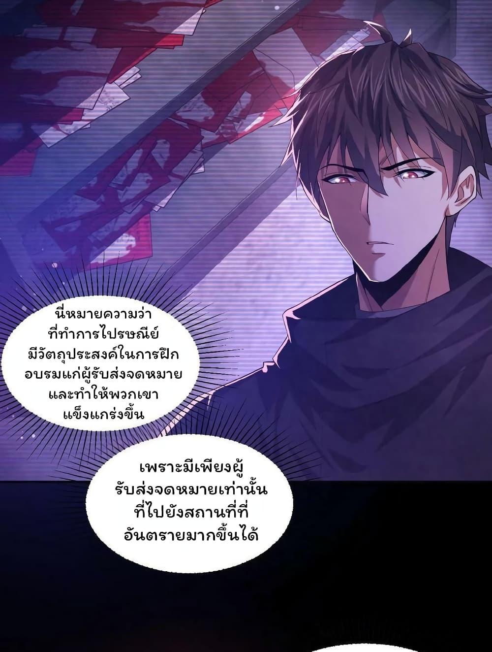 Please Call Me Ghost Messenger ตอนที่ 15 แปลไทย รูปที่ 29