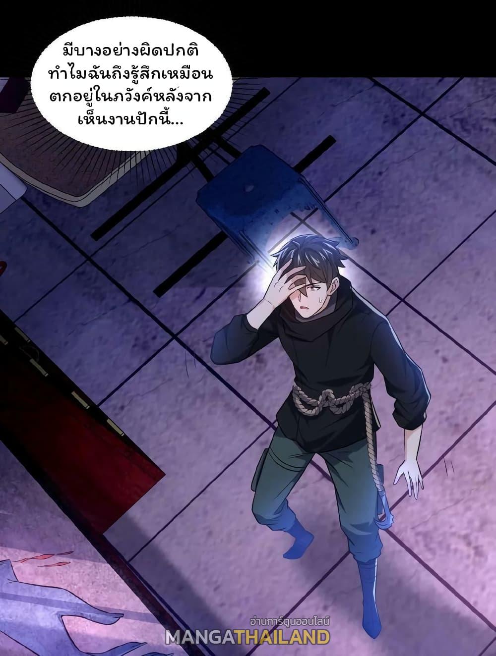 Please Call Me Ghost Messenger ตอนที่ 15 แปลไทย รูปที่ 3