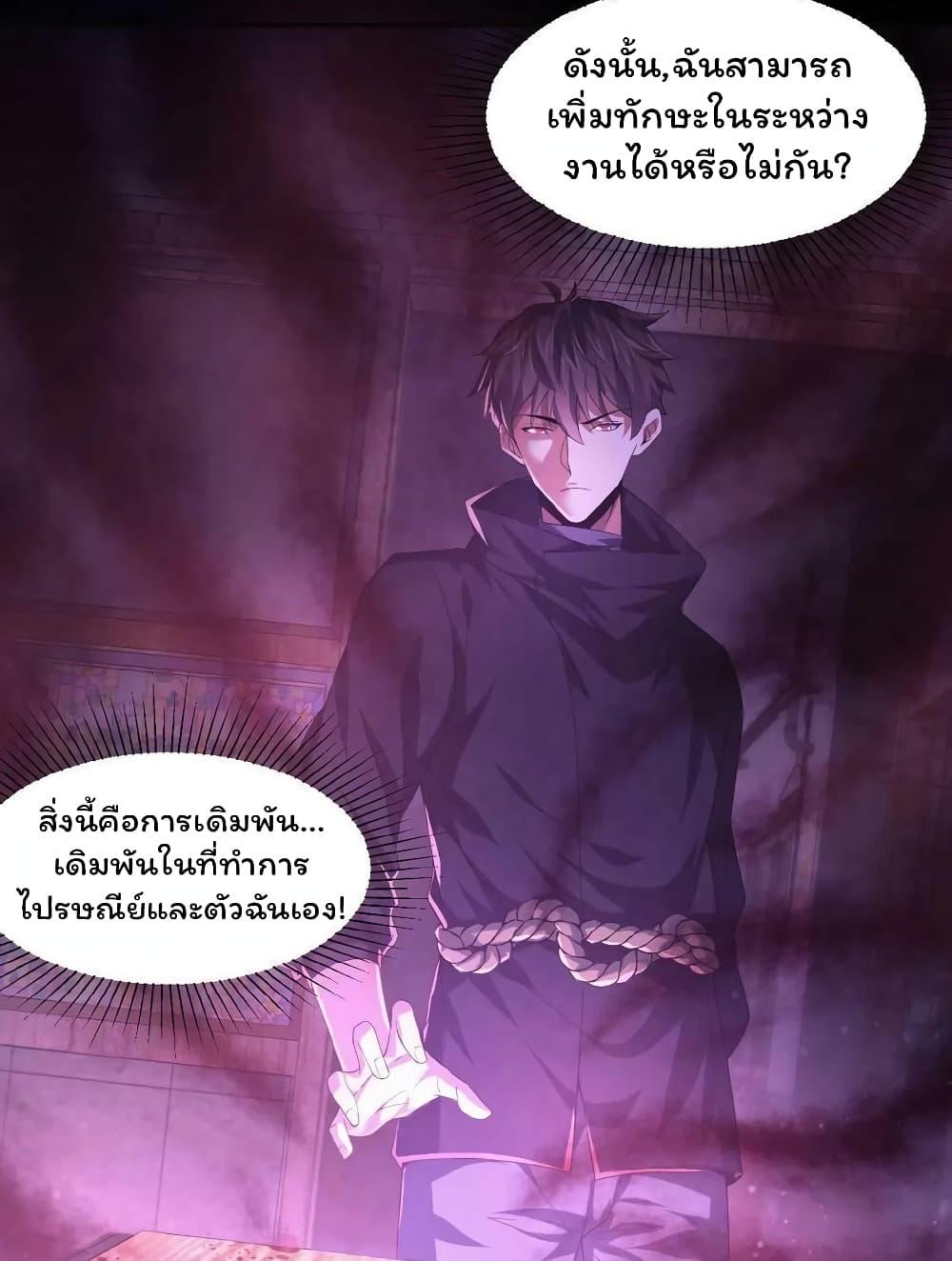 Please Call Me Ghost Messenger ตอนที่ 15 แปลไทย รูปที่ 30