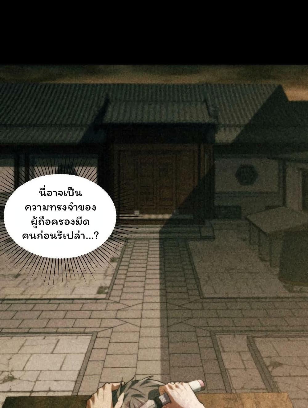 Please Call Me Ghost Messenger ตอนที่ 15 แปลไทย รูปที่ 37