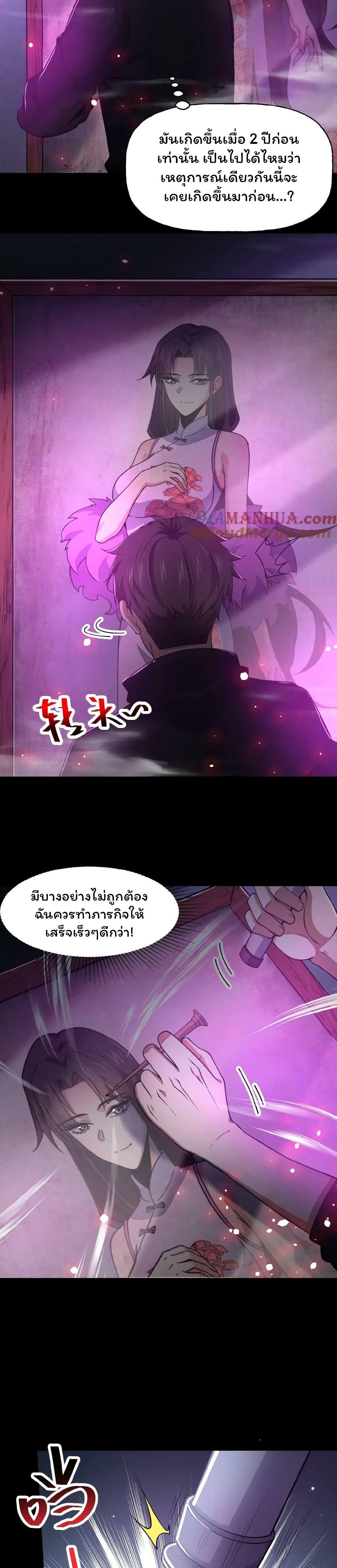 Please Call Me Ghost Messenger ตอนที่ 17 แปลไทย รูปที่ 7