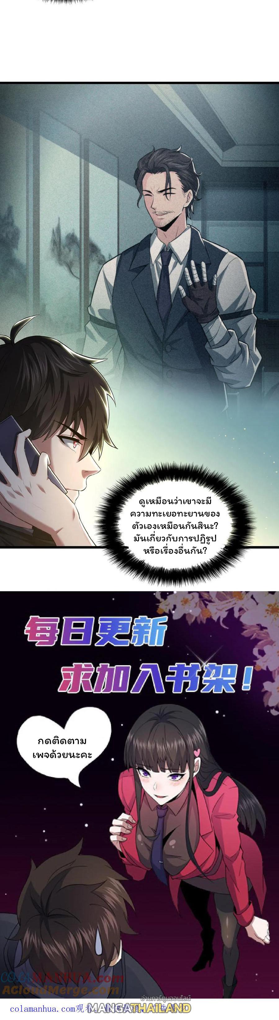 Please Call Me Ghost Messenger ตอนที่ 19 แปลไทย รูปที่ 4