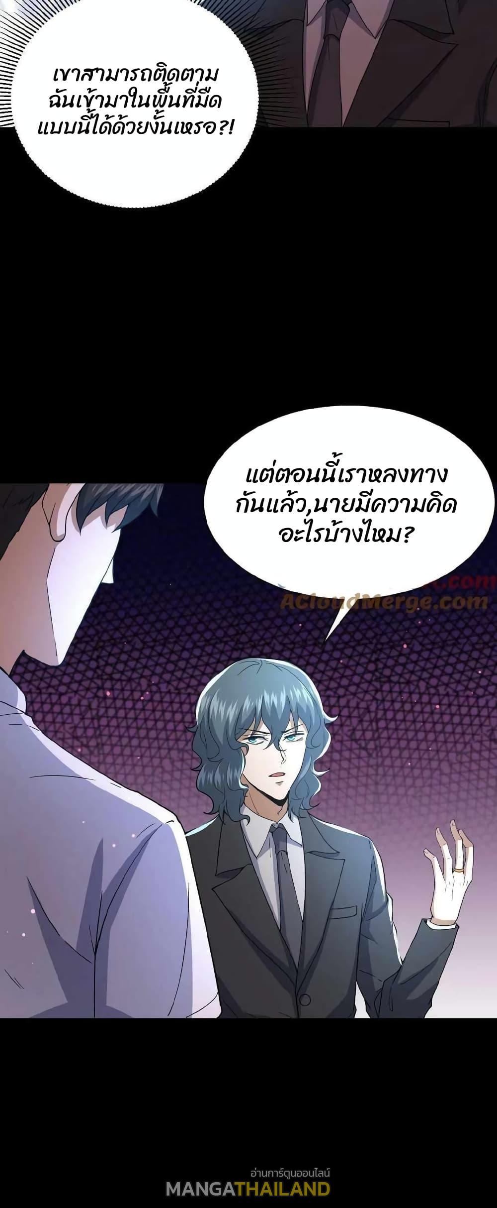 Please Call Me Ghost Messenger ตอนที่ 2 แปลไทย รูปที่ 10