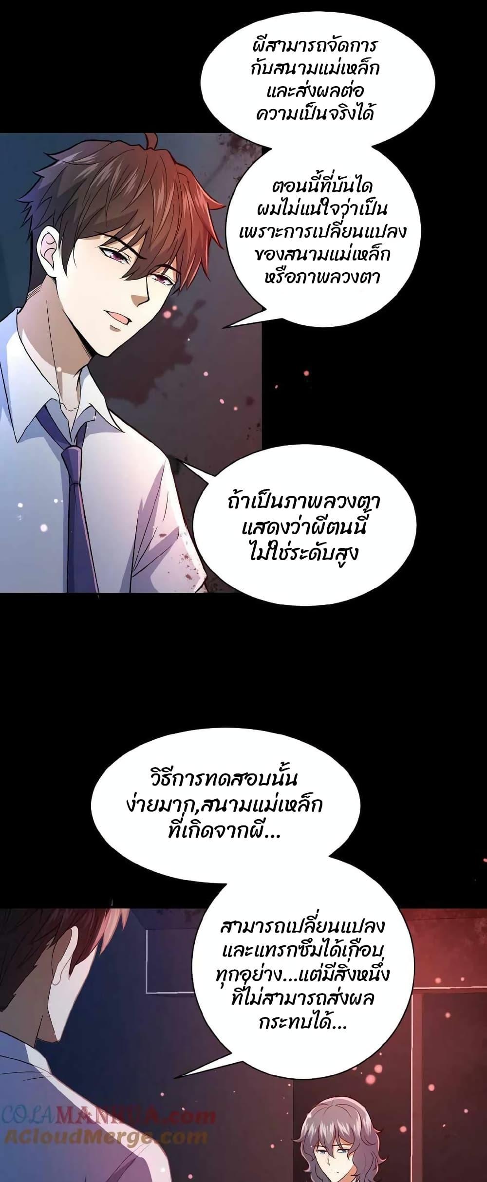 Please Call Me Ghost Messenger ตอนที่ 2 แปลไทย รูปที่ 11