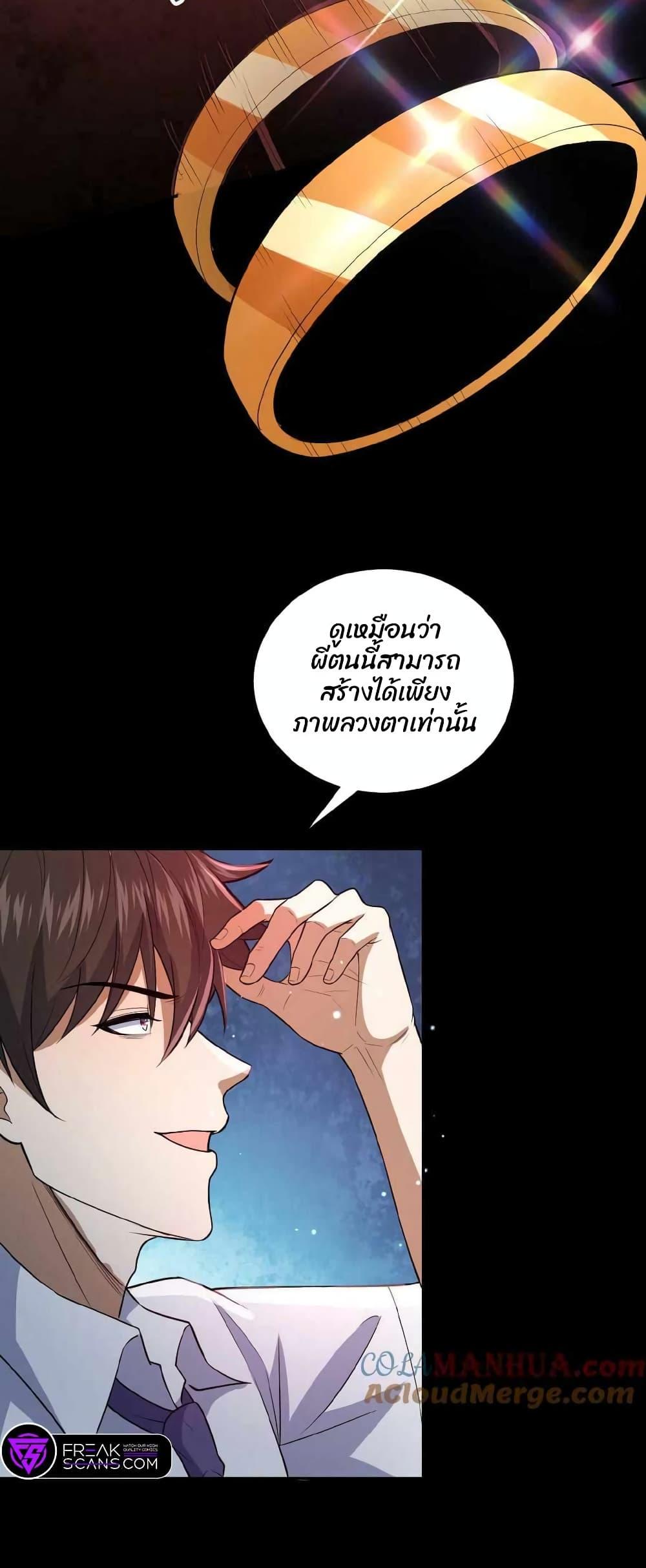 Please Call Me Ghost Messenger ตอนที่ 2 แปลไทย รูปที่ 14