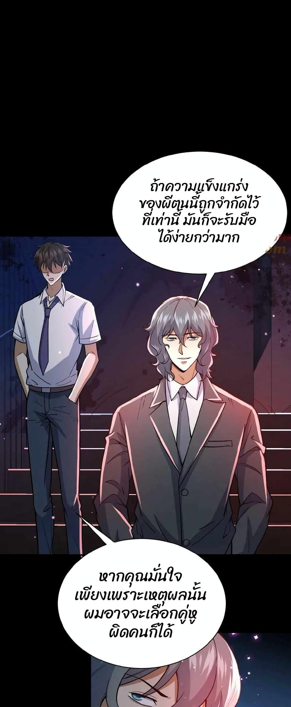 Please Call Me Ghost Messenger ตอนที่ 2 แปลไทย รูปที่ 16