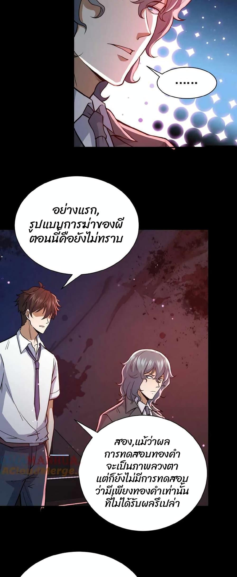 Please Call Me Ghost Messenger ตอนที่ 2 แปลไทย รูปที่ 17