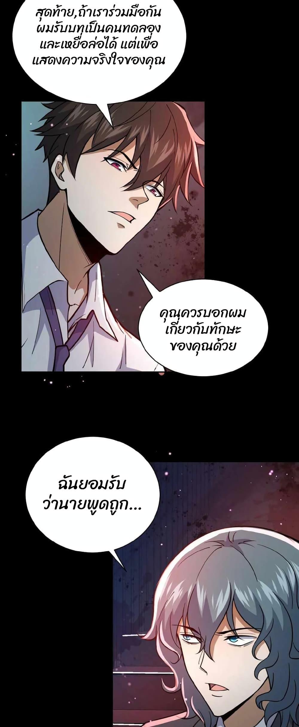 Please Call Me Ghost Messenger ตอนที่ 2 แปลไทย รูปที่ 18