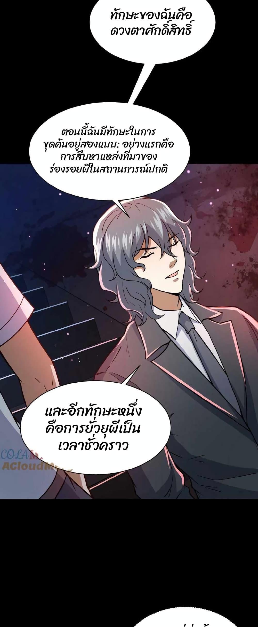 Please Call Me Ghost Messenger ตอนที่ 2 แปลไทย รูปที่ 20