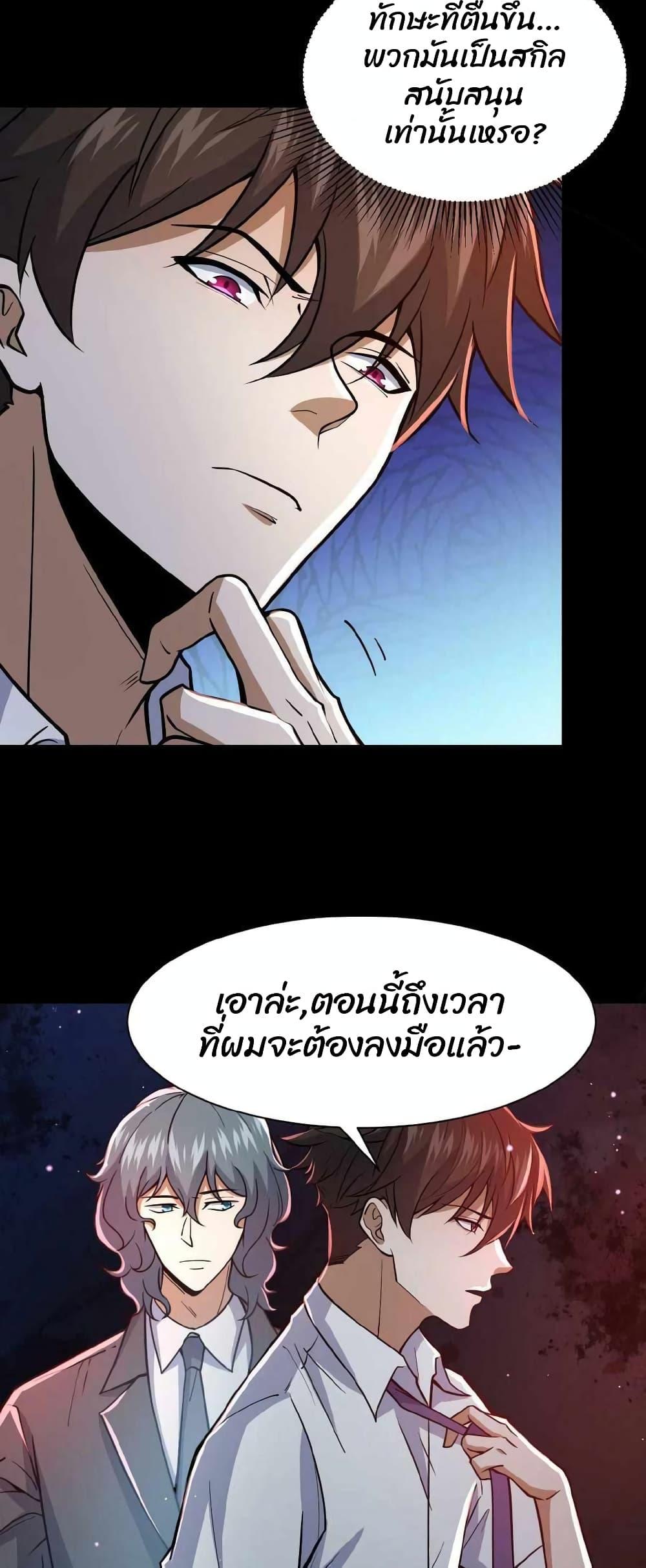 Please Call Me Ghost Messenger ตอนที่ 2 แปลไทย รูปที่ 21