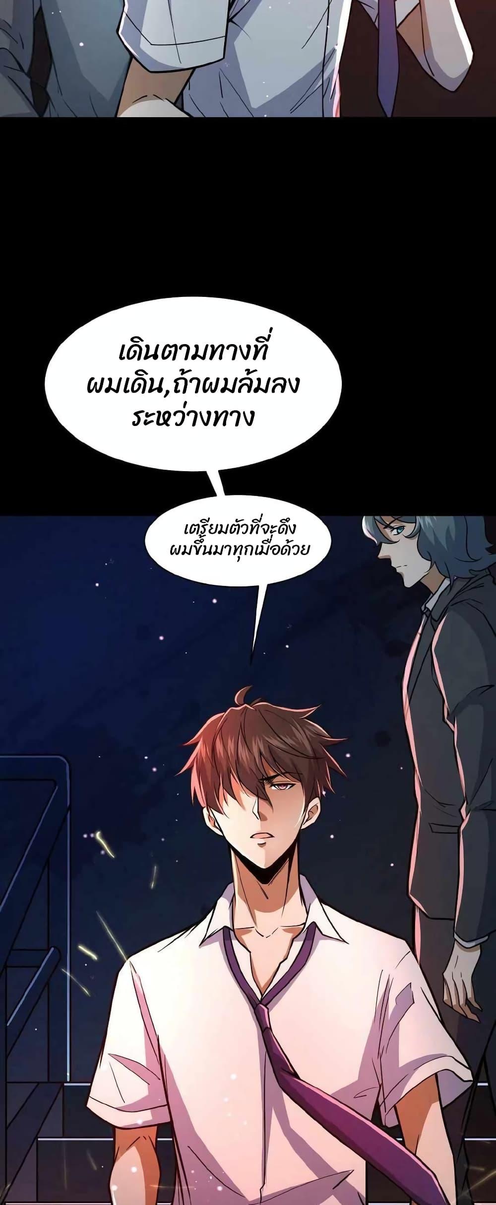 Please Call Me Ghost Messenger ตอนที่ 2 แปลไทย รูปที่ 22