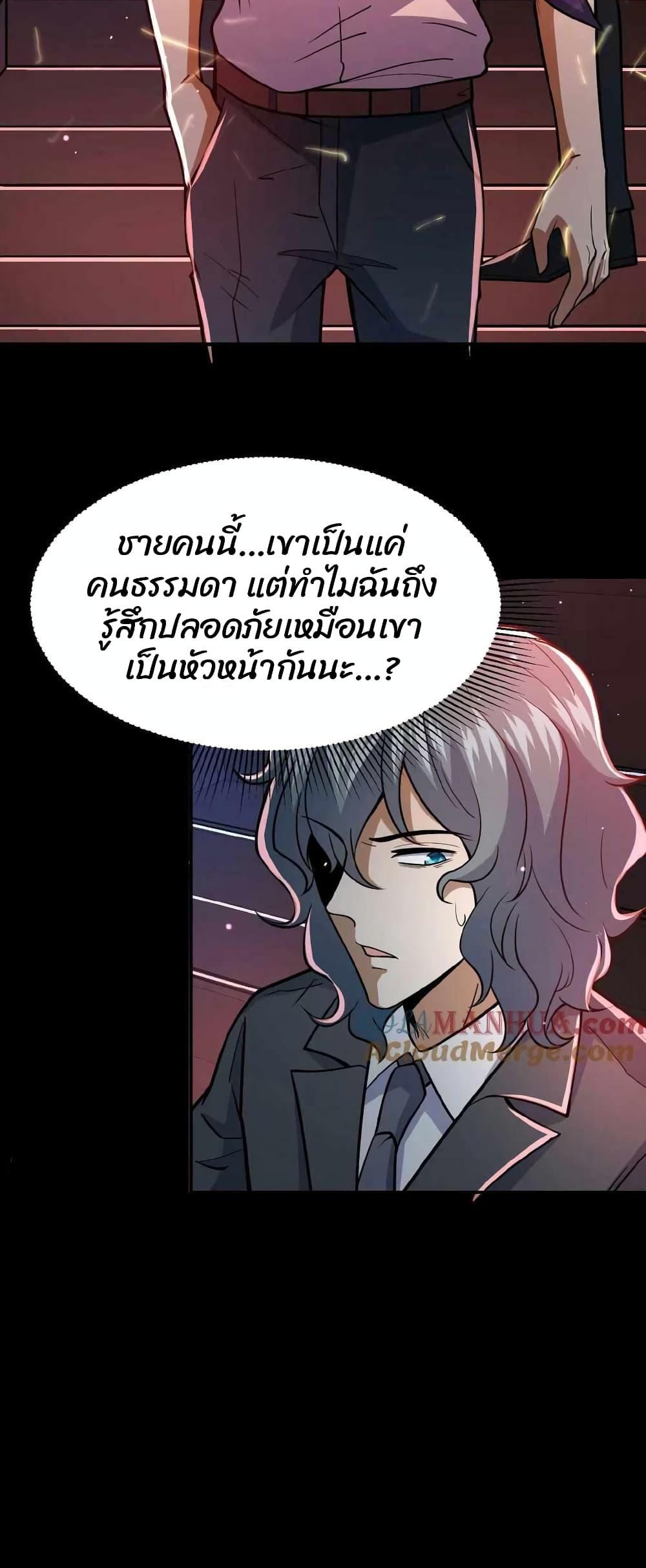 Please Call Me Ghost Messenger ตอนที่ 2 แปลไทย รูปที่ 23